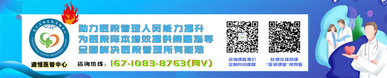 道恒醫(yī)管咨詢