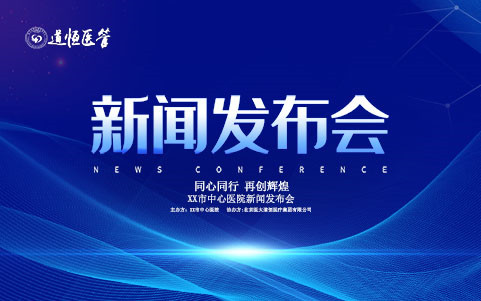 醫(yī)院危機(jī)管理與媒體應(yīng)對