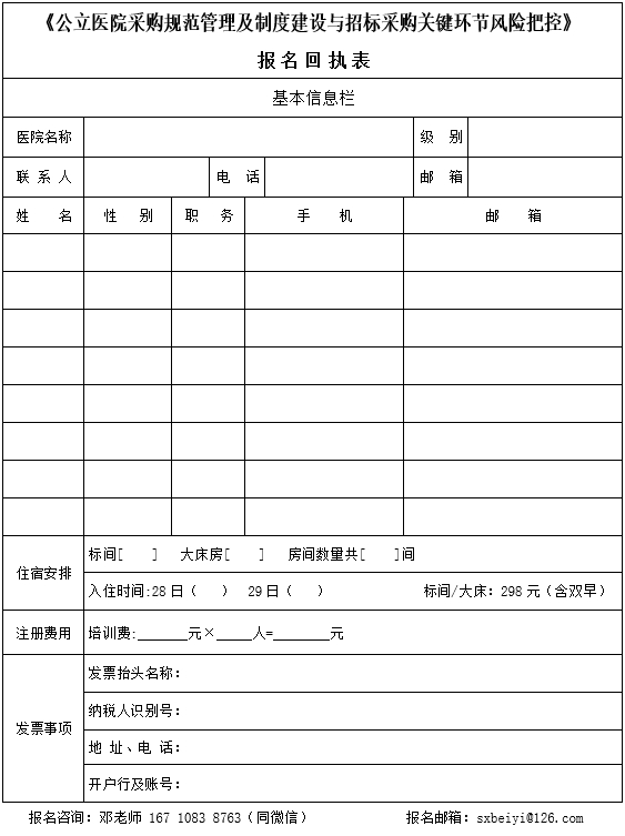 公立醫(yī)院采購規(guī)范管理及制度建設(shè)與招標(biāo)采購關(guān)鍵環(huán)節(jié)風(fēng)險把控培訓(xùn)通知(圖2) 1.jpg
