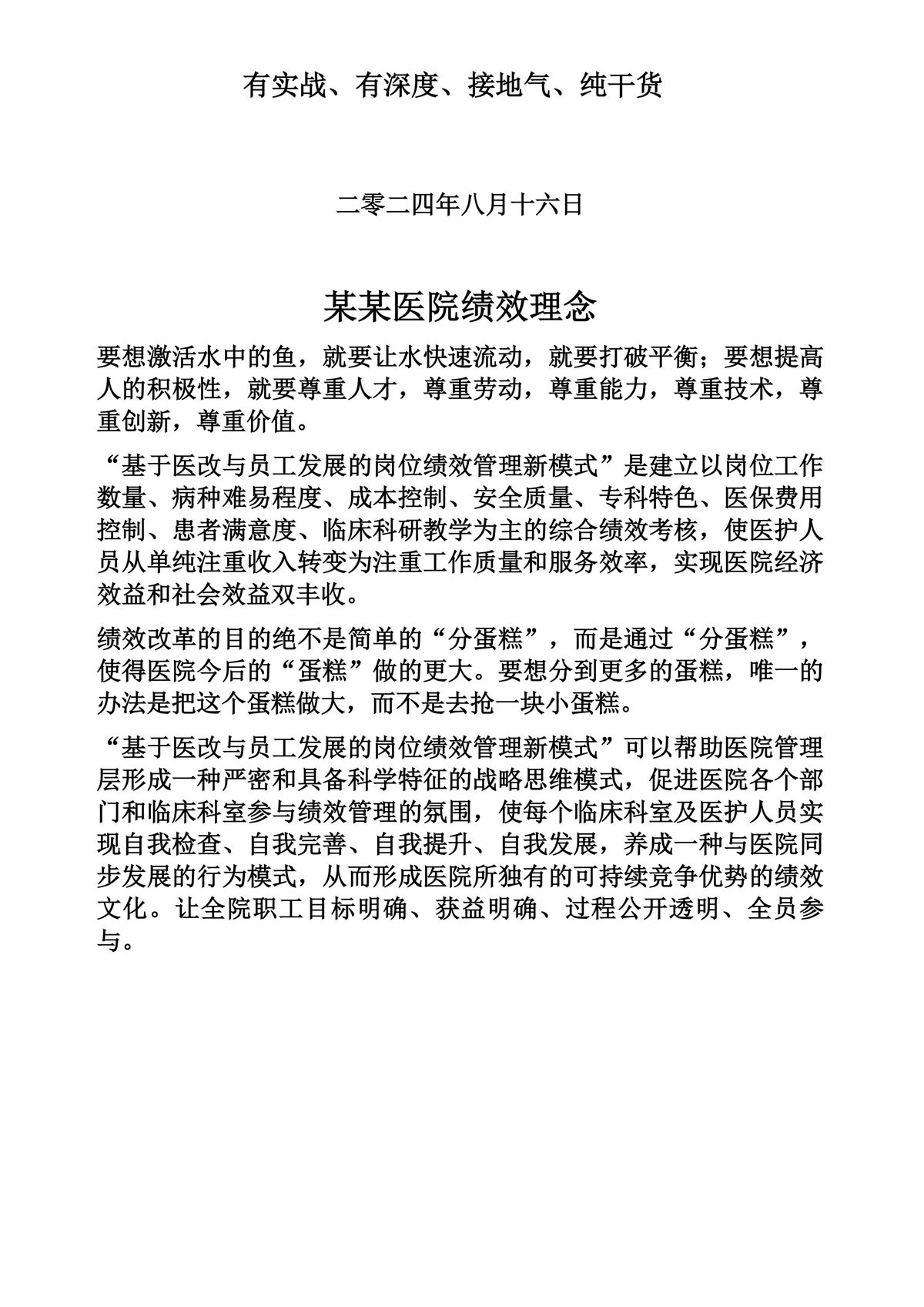 雙D付費(fèi)下醫(yī)院績效方案輔導(dǎo)班2025第二期長沙-圖片-6.jpg