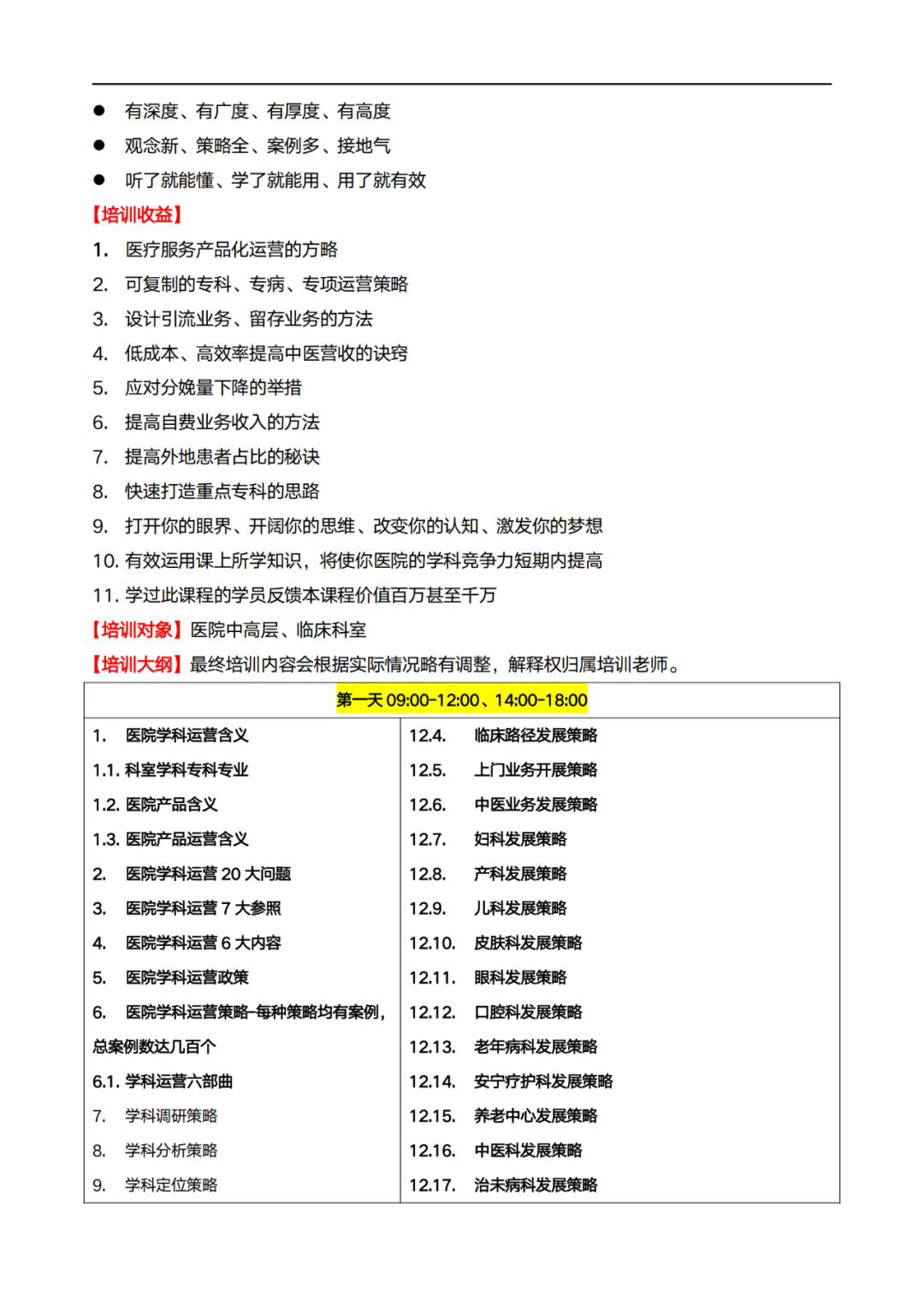太原：醫(yī)療運(yùn)營(yíng)管理師專業(yè)能力認(rèn)證暨醫(yī)院?？茖２ｍ?xiàng)高質(zhì)量發(fā)展策略實(shí)戰(zhàn)訓(xùn)練營(yíng)(圖4)