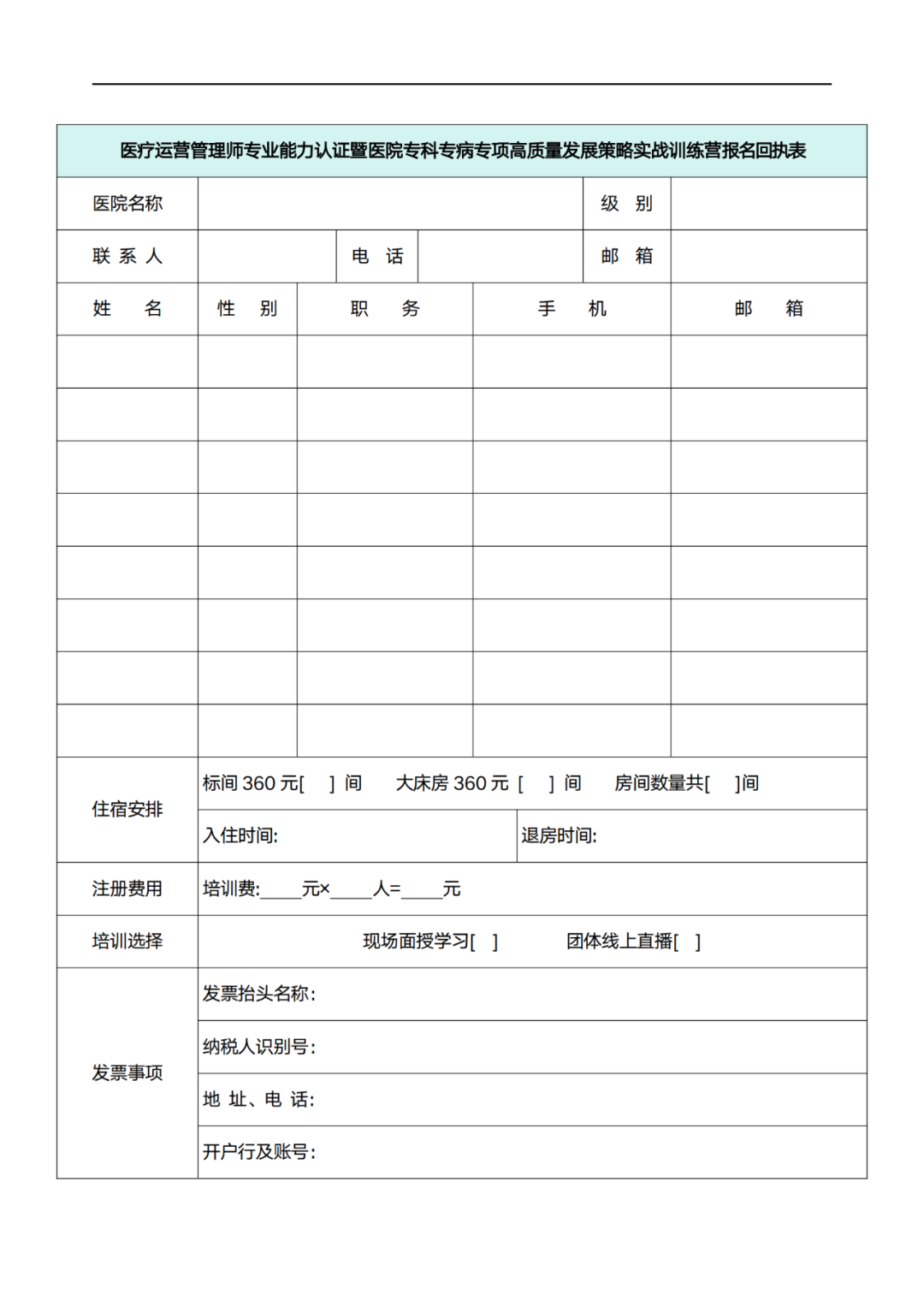 太原：醫(yī)療運(yùn)營(yíng)管理師專業(yè)能力認(rèn)證暨醫(yī)院專科專病專項(xiàng)高質(zhì)量發(fā)展策略實(shí)戰(zhàn)訓(xùn)練營(yíng)(圖7)