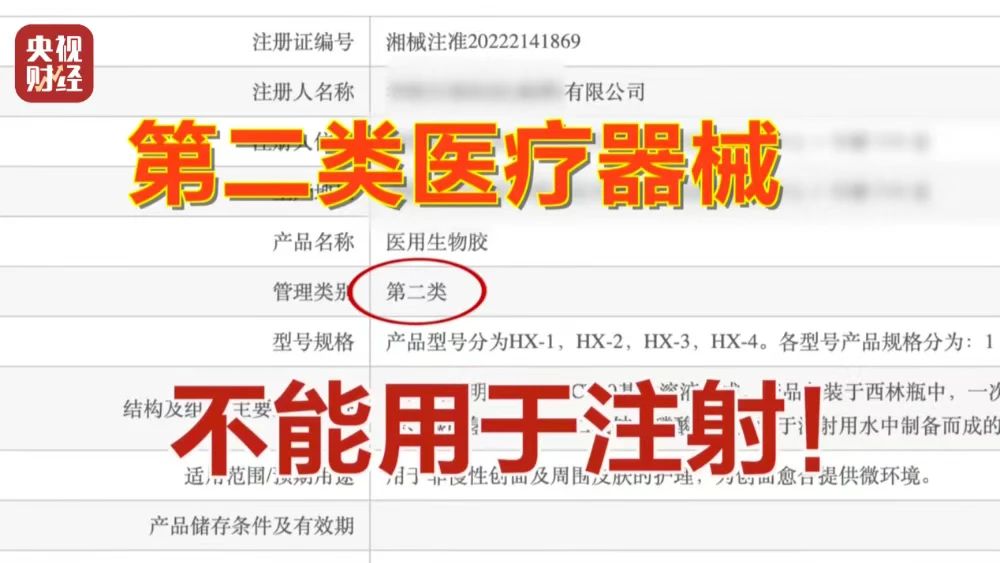 央視暗訪，暑期醫(yī)美市場亂象調(diào)查：水光針行業(yè)監(jiān)管漏洞亟待填補(bǔ)(圖2)