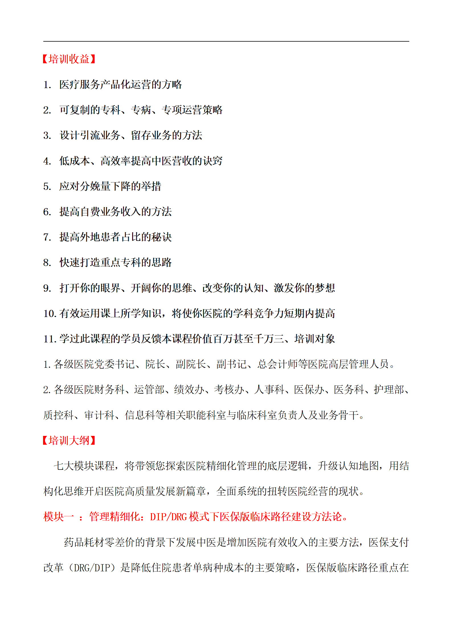 醫(yī)院臨床科室精細(xì)化管理和醫(yī)院中醫(yī)體系建設(shè) —新醫(yī)保模式下醫(yī)院精細(xì)化管理和中醫(yī)系統(tǒng)建設(shè)方法論(圖3) 【太原】醫(yī)院臨床科室精細(xì)化管理和醫(yī)院中醫(yī)體系建設(shè)11.29_03.png