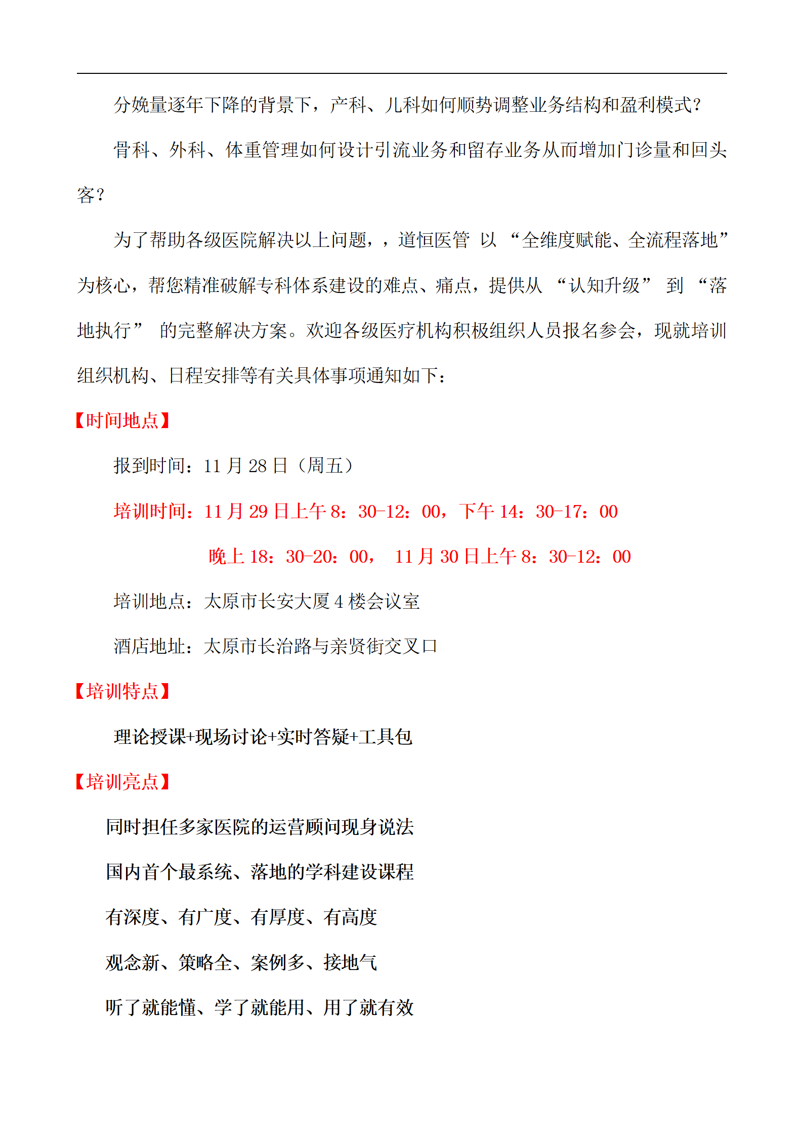 醫(yī)院臨床科室精細(xì)化管理和醫(yī)院中醫(yī)體系建設(shè) —新醫(yī)保模式下醫(yī)院精細(xì)化管理和中醫(yī)系統(tǒng)建設(shè)方法論(圖2) 【太原】醫(yī)院臨床科室精細(xì)化管理和醫(yī)院中醫(yī)體系建設(shè)11.29_02.png