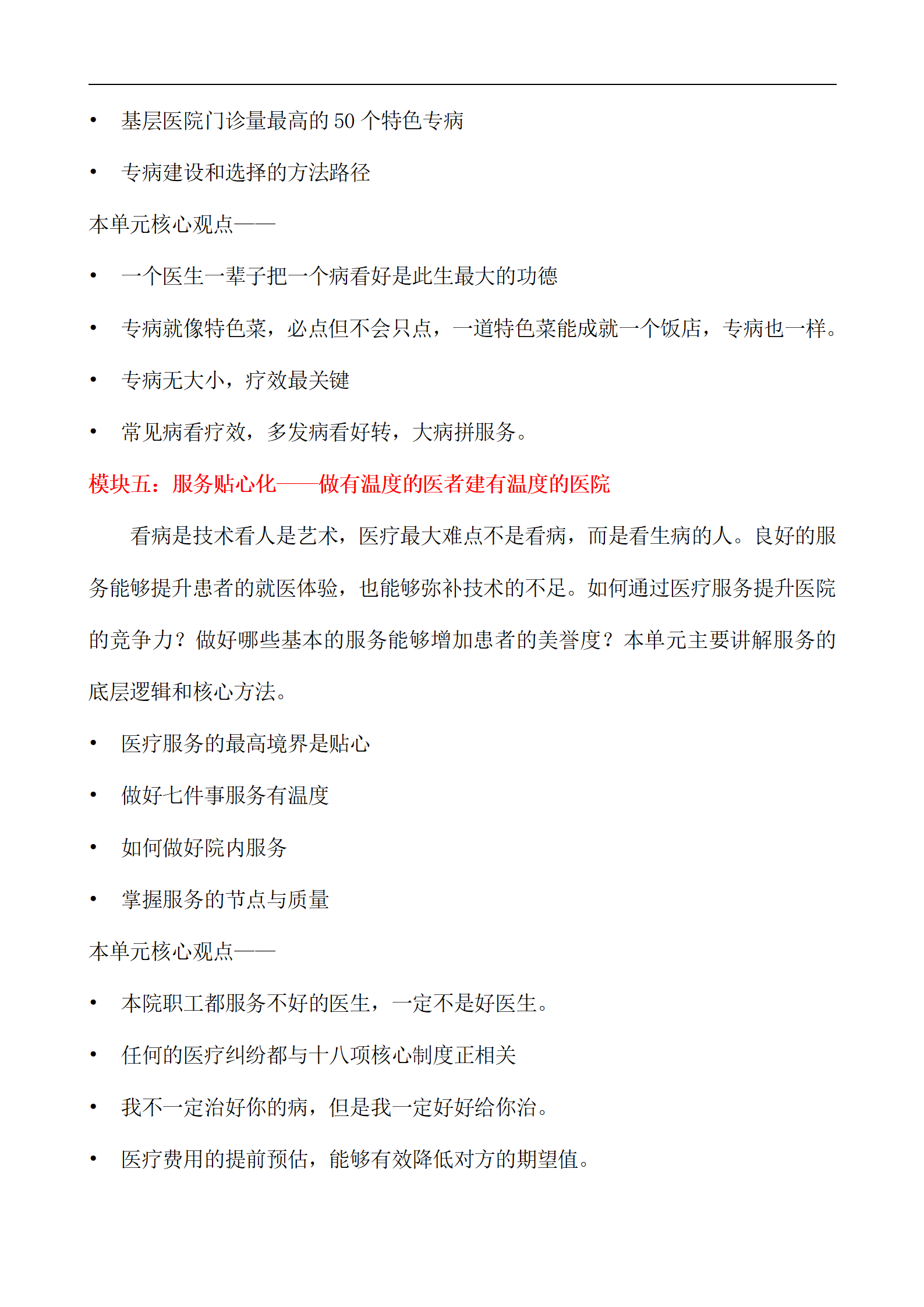 醫(yī)院臨床科室精細(xì)化管理和醫(yī)院中醫(yī)體系建設(shè) —新醫(yī)保模式下醫(yī)院精細(xì)化管理和中醫(yī)系統(tǒng)建設(shè)方法論(圖6) 【太原】醫(yī)院臨床科室精細(xì)化管理和醫(yī)院中醫(yī)體系建設(shè)11.29_06.png