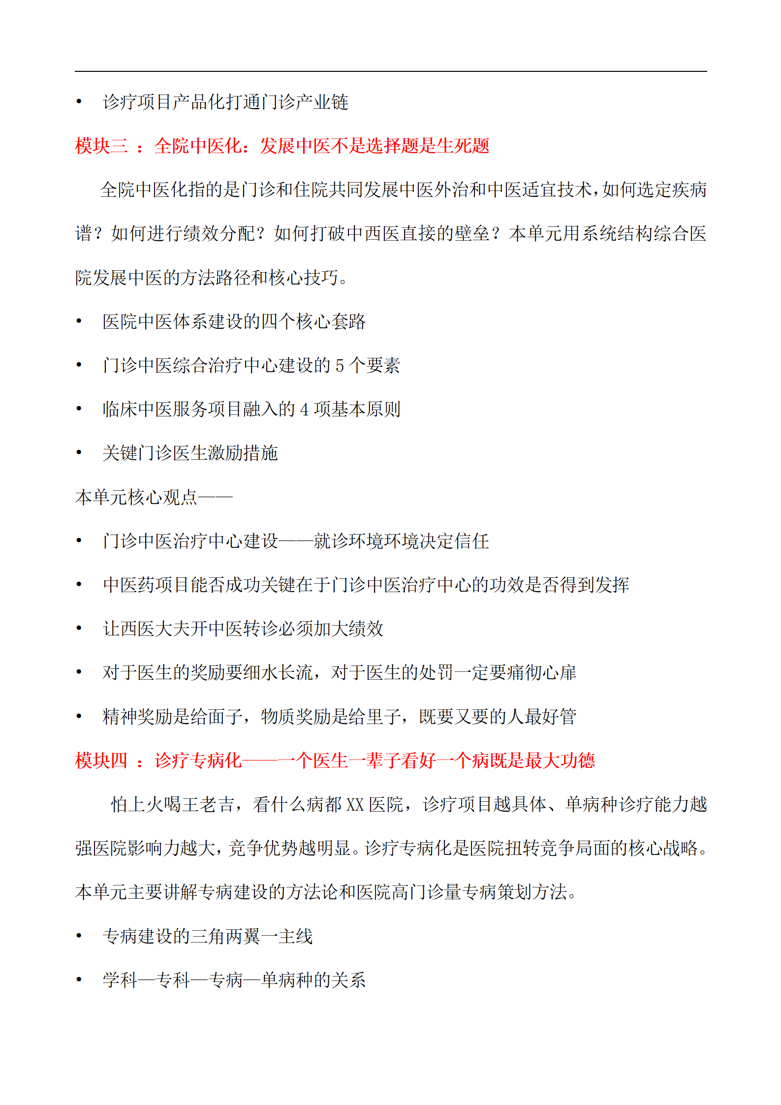 醫(yī)院臨床科室精細(xì)化管理和醫(yī)院中醫(yī)體系建設(shè) —新醫(yī)保模式下醫(yī)院精細(xì)化管理和中醫(yī)系統(tǒng)建設(shè)方法論(圖5) 【太原】醫(yī)院臨床科室精細(xì)化管理和醫(yī)院中醫(yī)體系建設(shè)11.29_05.png