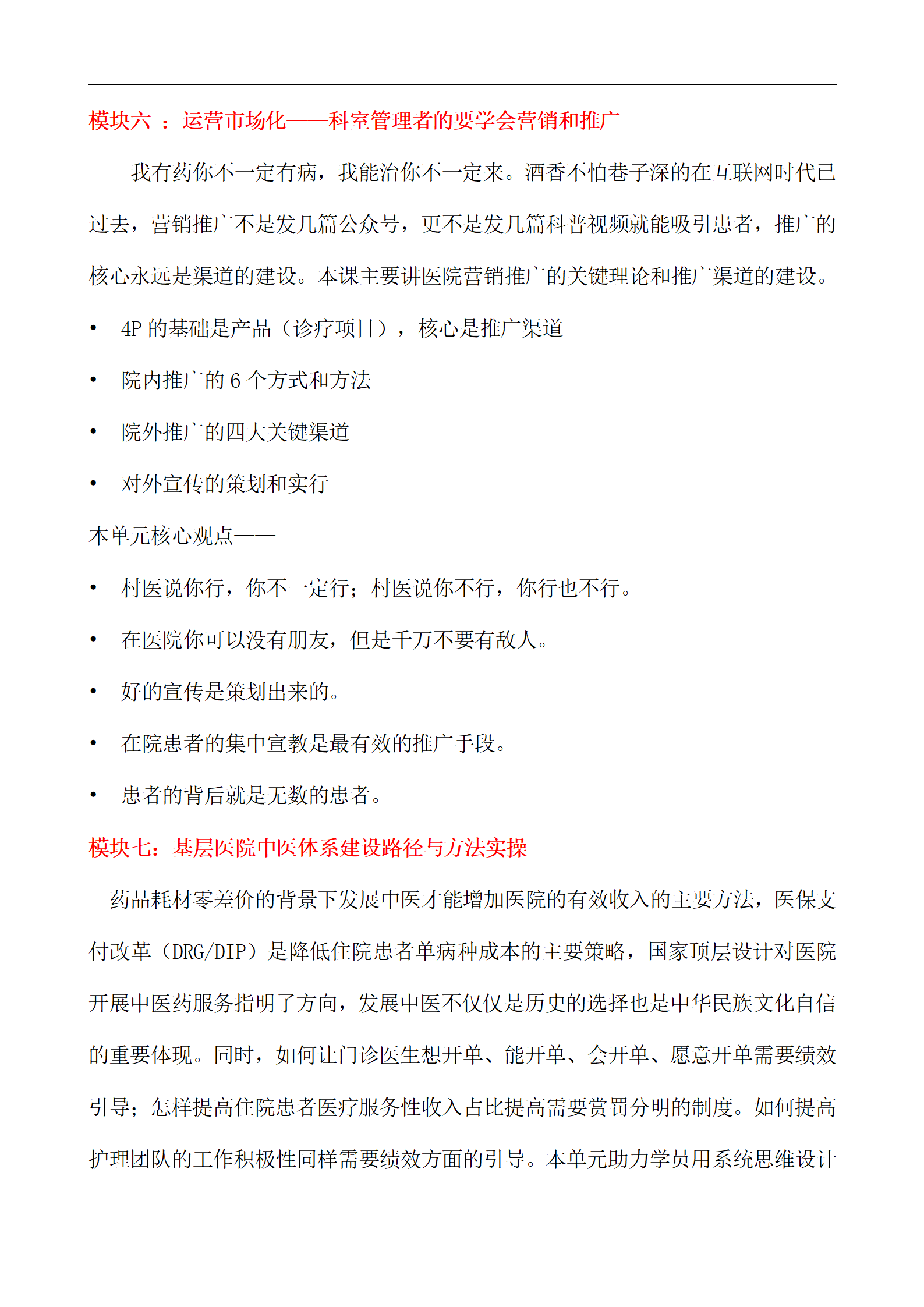 醫(yī)院臨床科室精細(xì)化管理和醫(yī)院中醫(yī)體系建設(shè) —新醫(yī)保模式下醫(yī)院精細(xì)化管理和中醫(yī)系統(tǒng)建設(shè)方法論(圖7) 【太原】醫(yī)院臨床科室精細(xì)化管理和醫(yī)院中醫(yī)體系建設(shè)11.29_07.png