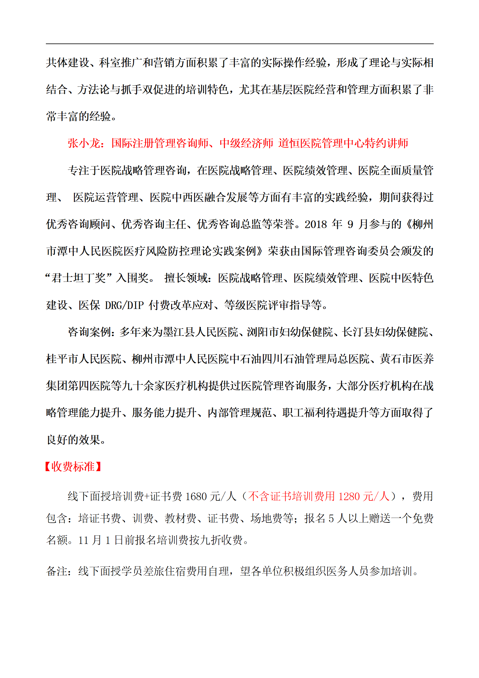 醫(yī)院臨床科室精細(xì)化管理和醫(yī)院中醫(yī)體系建設(shè) —新醫(yī)保模式下醫(yī)院精細(xì)化管理和中醫(yī)系統(tǒng)建設(shè)方法論(圖9) 【太原】醫(yī)院臨床科室精細(xì)化管理和醫(yī)院中醫(yī)體系建設(shè)11.29_09.png