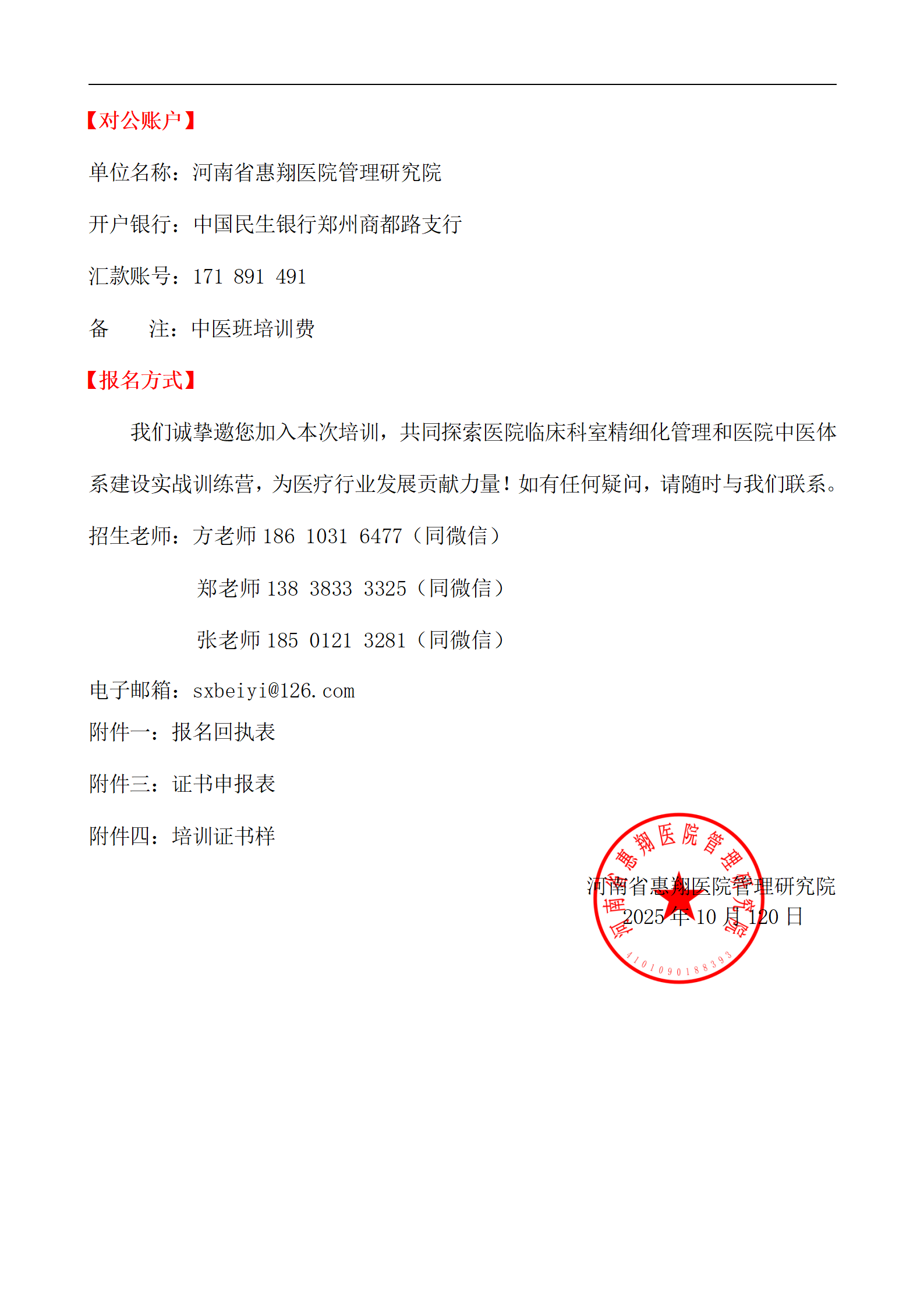 醫(yī)院臨床科室精細(xì)化管理和醫(yī)院中醫(yī)體系建設(shè) —新醫(yī)保模式下醫(yī)院精細(xì)化管理和中醫(yī)系統(tǒng)建設(shè)方法論(圖10) 【太原】醫(yī)院臨床科室精細(xì)化管理和醫(yī)院中醫(yī)體系建設(shè)11.29_10.png