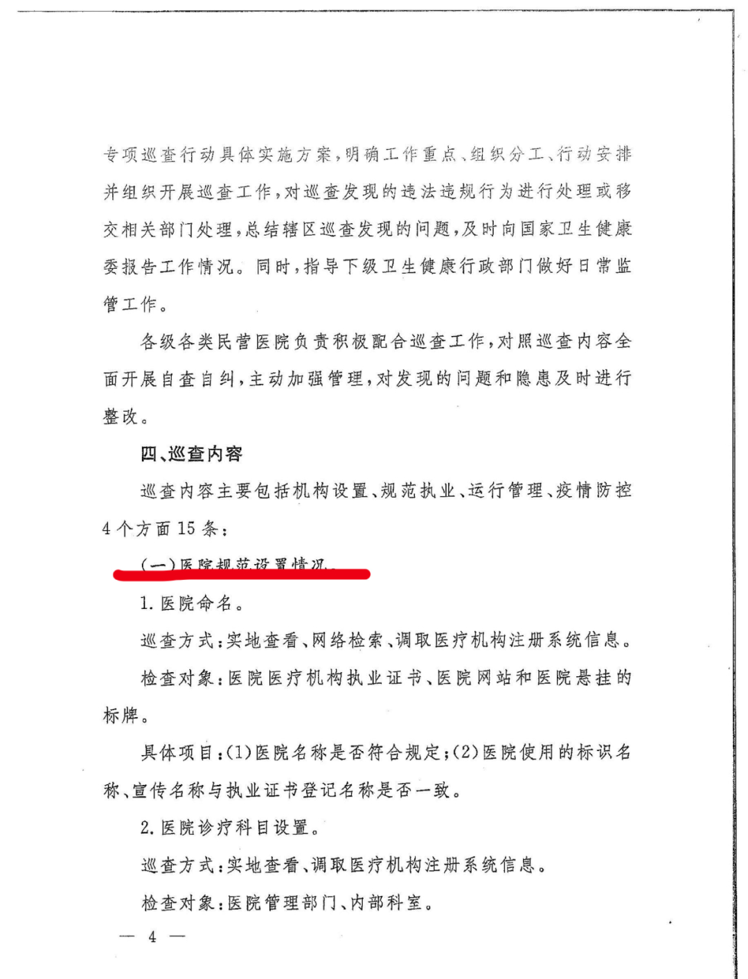 國家衛(wèi)健委發(fā)文：嚴(yán)查民營醫(yī)院這15項(xiàng)！(圖7)