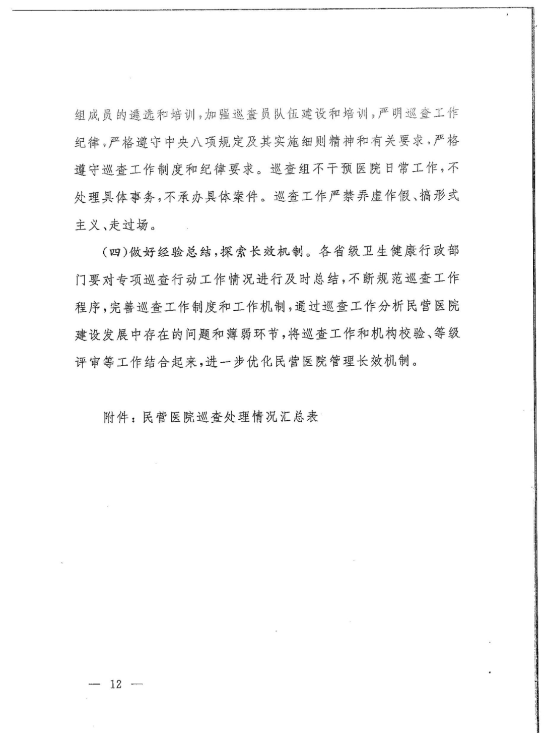 國家衛(wèi)健委發(fā)文：嚴(yán)查民營醫(yī)院這15項(xiàng)！(圖15)