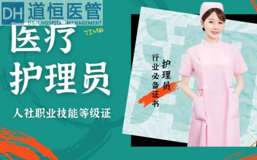 醫(yī)療護理員證怎么考（醫(yī)療護理員證書在哪里報名）(圖1)