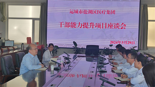 【醫(yī)心五十載 揚(yáng)帆向未來】運(yùn)城鹽湖區(qū)醫(yī)療集團(tuán)干部能力提升培訓(xùn)班開班(圖5) 【醫(yī)心五十載 揚(yáng)帆向未來】運(yùn)城鹽湖區(qū)醫(yī)療集團(tuán)干部能力提升培訓(xùn)班開班(圖5)