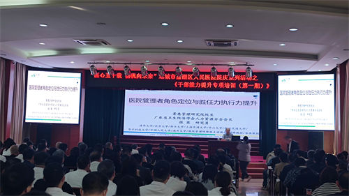 【醫(yī)心五十載 揚(yáng)帆向未來】運(yùn)城鹽湖區(qū)醫(yī)療集團(tuán)干部能力提升培訓(xùn)班開班(圖4) 【醫(yī)心五十載 揚(yáng)帆向未來】運(yùn)城鹽湖區(qū)醫(yī)療集團(tuán)干部能力提升培訓(xùn)班開班(圖4)